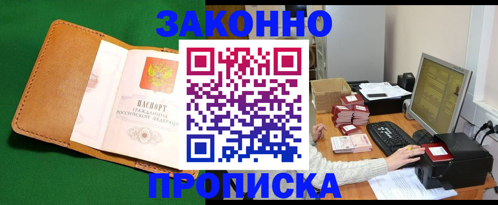 временная регистрация для всех в Воскресенске