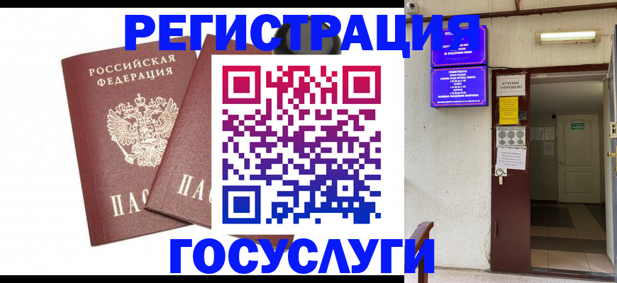 временная регистрация адрес в Воскресенске