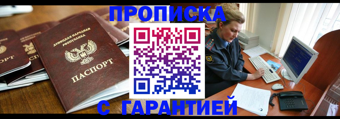 прописка штамп в Воскресенске